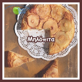 Μηλόπιτα